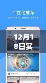 12月18日实时收听视频软件选择指南,初学者与进阶用户的最佳步骤