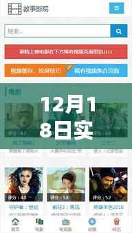 12月18日实时收听视频软件选择指南,初学者与进阶用户的最佳步骤