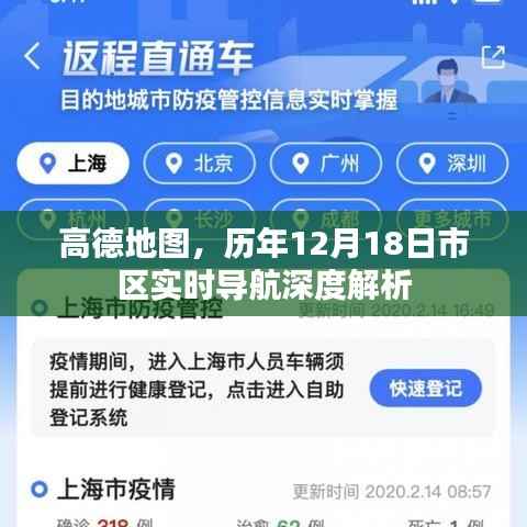 高德地图历年12月18日市区导航深度解析报告