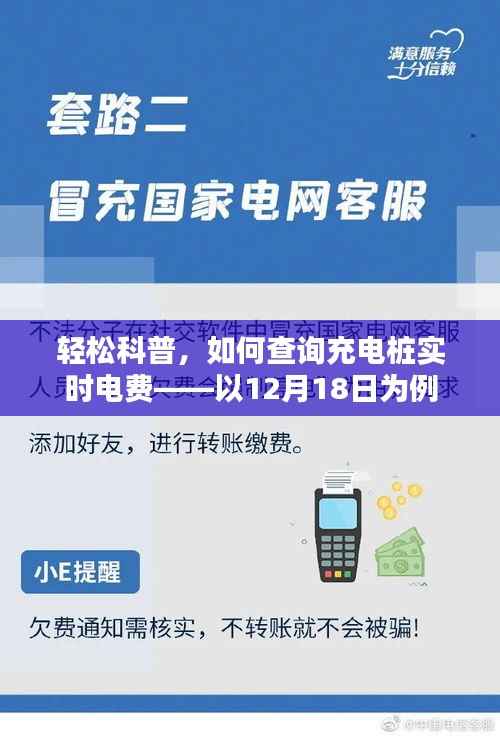 轻松科普，如何查询充电桩实时电费（以12月18日为例详解）