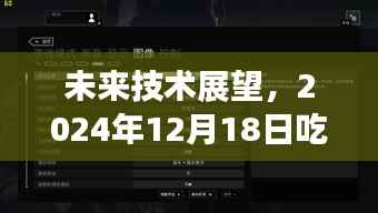 未来技术视角下的吃鸡游戏，实时显示器帧率设置深度解析