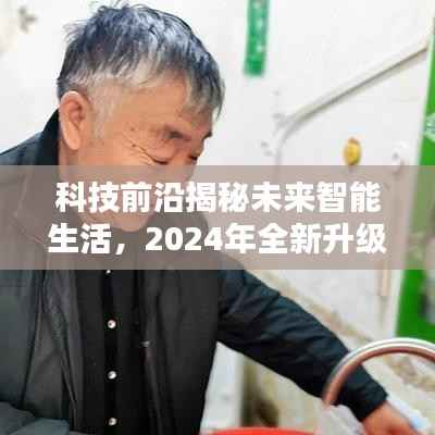 揭秘未来智能生活，全新升级5G水表开启智能水务新纪元，展望智能生活科技前沿