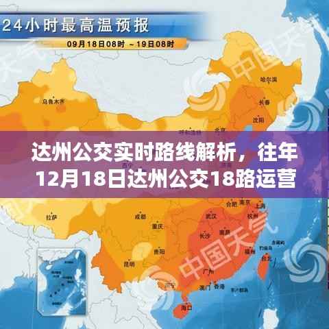 达州公交实时路线解析,达州公交18路运营纪实回顾