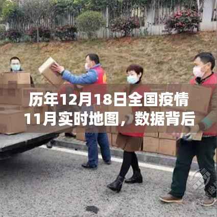 历年12月18日全国疫情实时地图回顾,数据揭示抗疫之路的不易