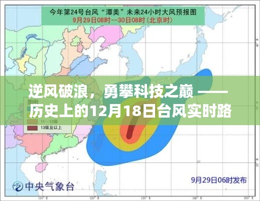 逆风破浪勇攀科技之巅,台风实时路径查询网成长故事与启示
