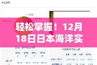 轻松掌握！日本海洋实时直播网站观看指南（初学者与进阶用户适用）