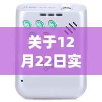 个人观点解析，关于录音功能追踪定位器的全面探讨（12月22日实时更新）