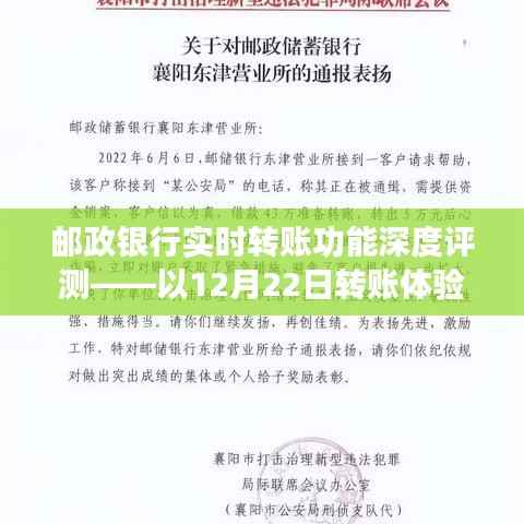 邮政银行实时转账功能体验详解，以最新转账体验为例的深度评测