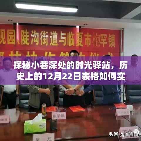 探秘小巷深处的时光驿站,历史日期表格实时保存揭秘!