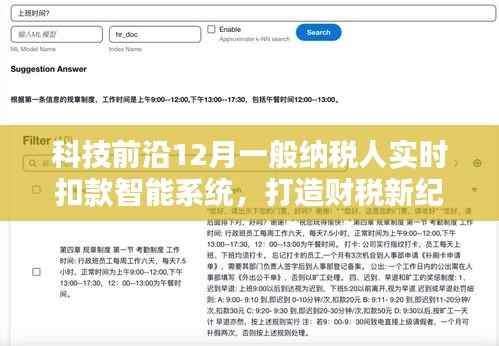 智能实时扣款系统重塑财税纪元，科技前沿引领智能生活新体验