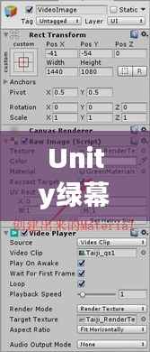 Unity绿幕实时抠图攻略，轻松制作高质量视频背景技巧掌握