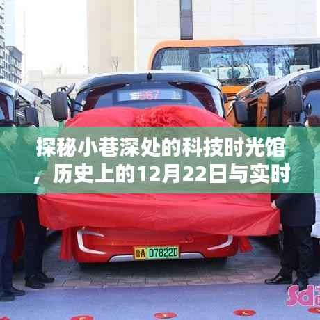 科技时光馆,历史与实时感知设备的奇妙邂逅在小巷深处展开探秘之旅