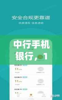 中行手机银行实时到帐,科技引领未来金融体验新篇章