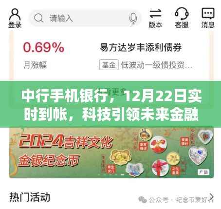 中行手机银行实时到帐,科技引领未来金融体验新篇章