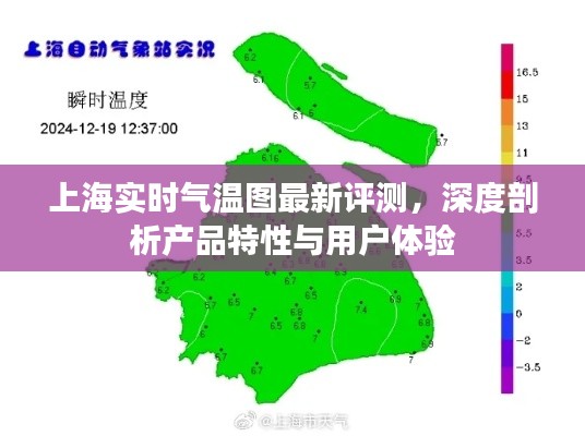 上海实时气温图评测,产品特性与用户体验深度剖析