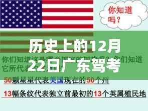 历史上的驾考实时打卡,广东12月22日打卡事件的影响与争议
