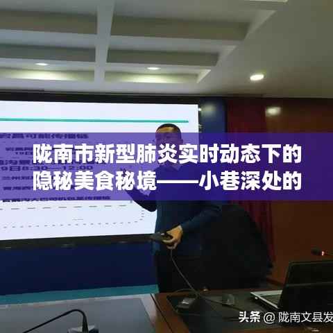 陇南市隐秘美食秘境，疫情下的小巷特色小店探访