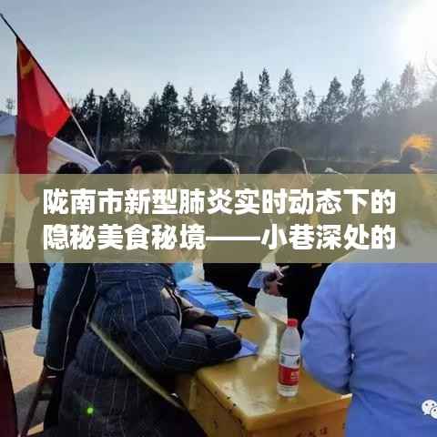 陇南市隐秘美食秘境,疫情下的小巷特色小店探访