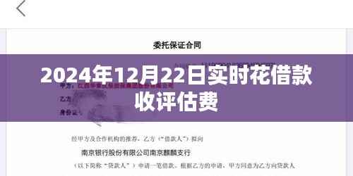 实时借款评估费收取通知,了解最新借款政策!