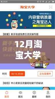 淘宝大学培训实时解答专题