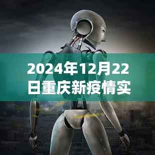 重庆新疫情实时动态播报(最新消息)