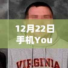 12月22日YouTube直播实时互动体验