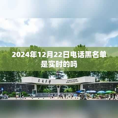 关于电话黑名单实时性的标题建议,,电话黑名单实时更新吗?最新解读!