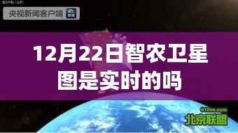 智农卫星图实时更新解析,聚焦12月22日数据
