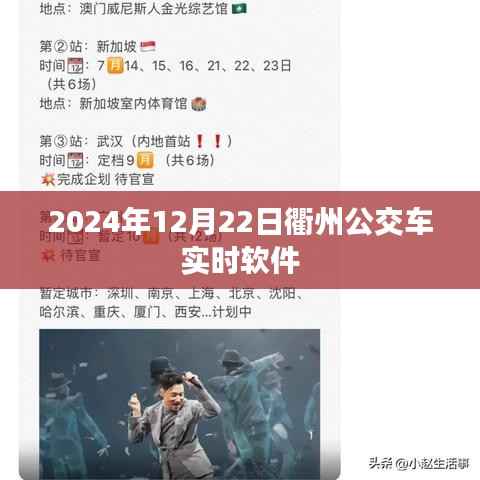 衢州公交车实时查询软件使用指南（附最新时间表）