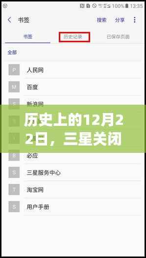 三星关闭实时语录功能的历史时刻