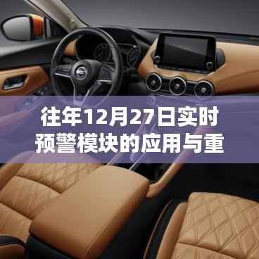 年终预警模块应用与重要性解析