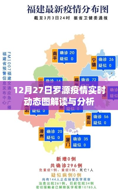 罗源疫情最新动态解读与分析(实时更新)