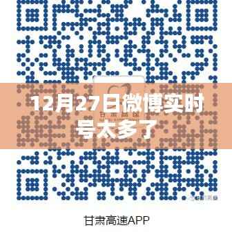 微博实时号泛滥现象,揭秘背后的故事