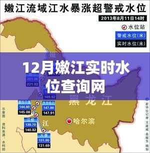 嫩江实时水位查询系统(最新更新)