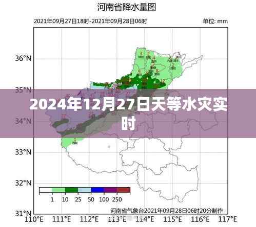 2024年天等水灾实时更新
