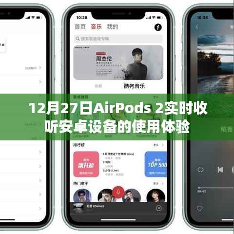 AirPods 2连接安卓设备的使用体验分享