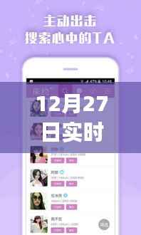 实时人机对话聊天练口语的app在行动,12月27日体验分享