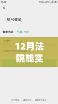 法院实时划扣微信，12月执行力度如何？