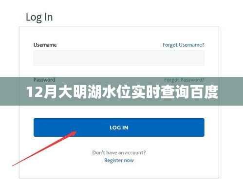 大明湖实时水位查询系统(冬季版)