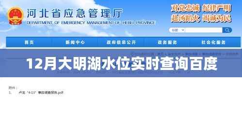 大明湖实时水位查询系统(冬季版)