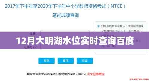 大明湖实时水位查询系统(冬季版)