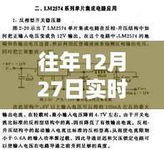 用户电压实时分析探讨,历年12月27日数据解读