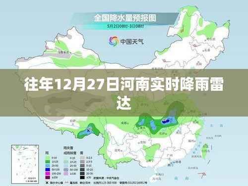 河南实时降雨雷达图往年12月27日动态