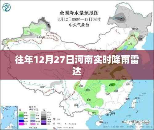 河南实时降雨雷达图往年12月27日动态