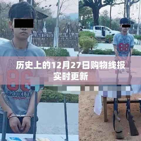 历史上的购物线报,最新实时更新