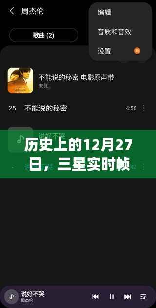 三星实时帧率显示app的崛起，历史回顾与影响