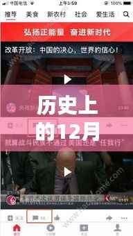 历史上的12月27日与实时视频缺失之谜