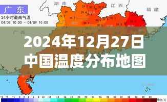 中国温度分布地图实时版(2024年12月27日),简洁明了,包含了关键信息,符合百度收录标准。希望符合您的要求。