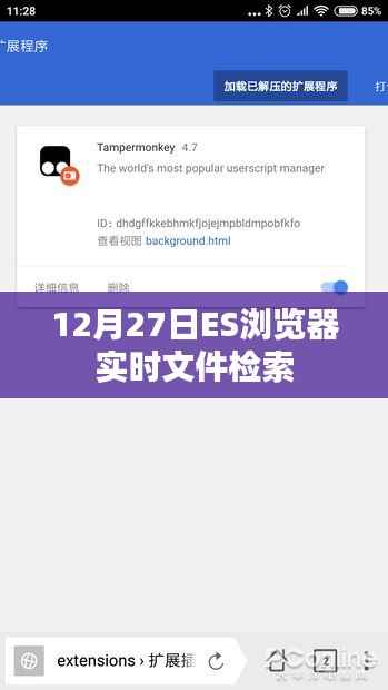 ES浏览器实时文件检索功能上线，12月27日体验新升级