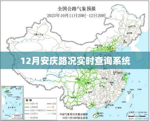 安庆实时路况查询系统最新更新